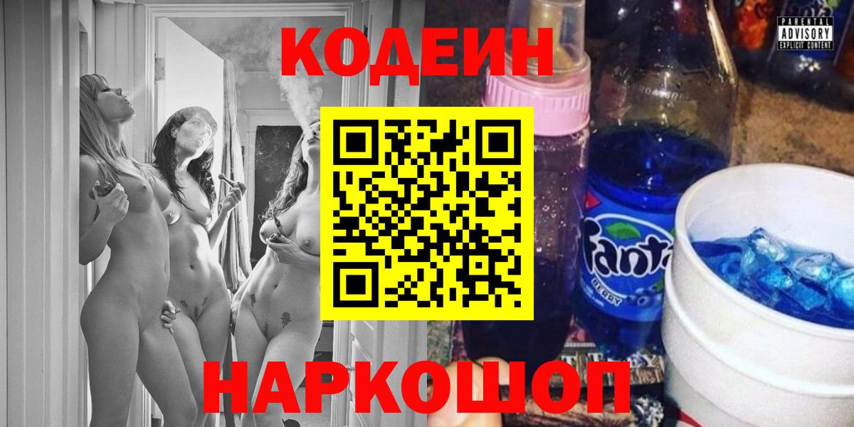 Кодеин Purple Drank Махачкала