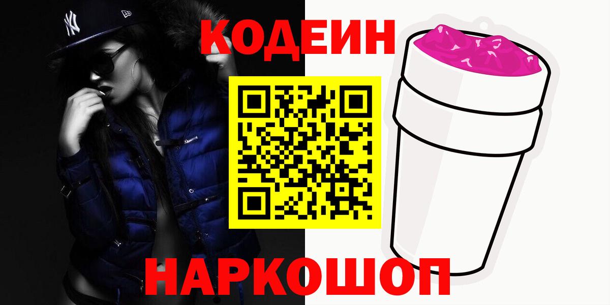 Махачкала  цена наркотик  Вход с VPN  Кодеиновый сироп Lean Purple Drank  Codein напиток Lean (лин) 
